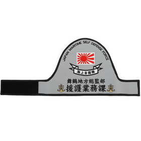肩吊腕章＿舞鶴地方総監部　援護業務課