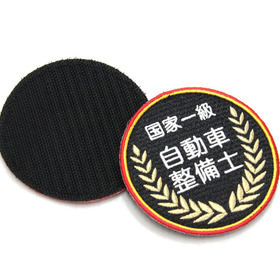 裏面への面ファスナー加工も可能です