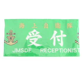 腕章＿舞鶴地方総監部