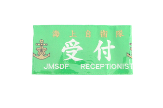 腕章＿舞鶴地方総監部