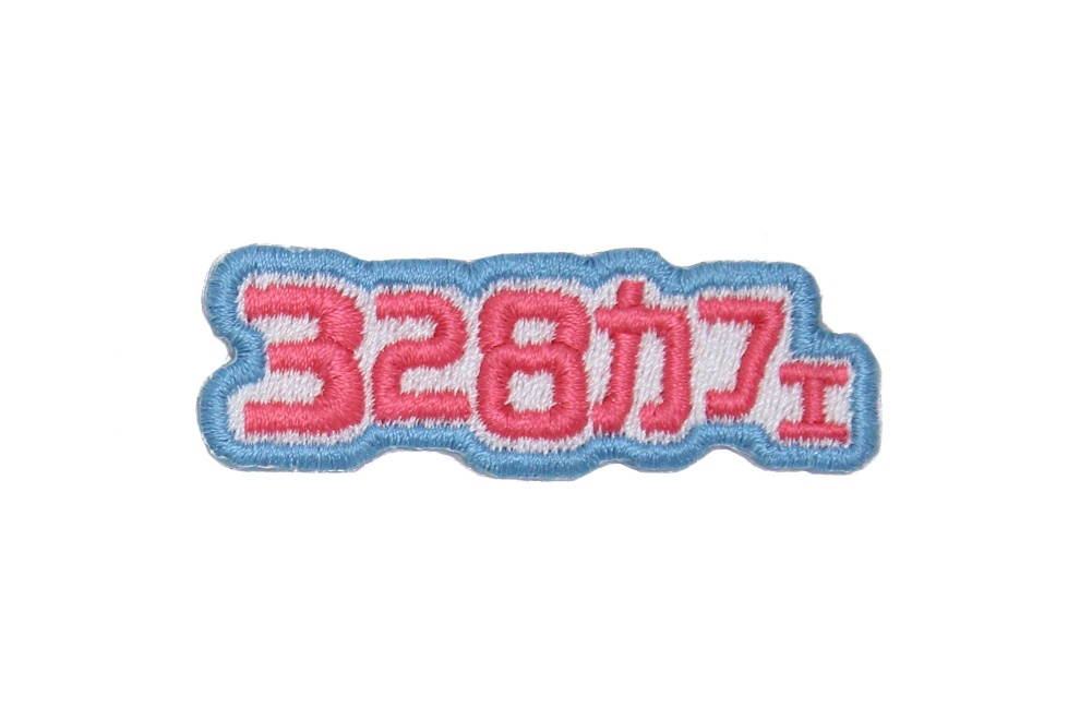 ワッペンB